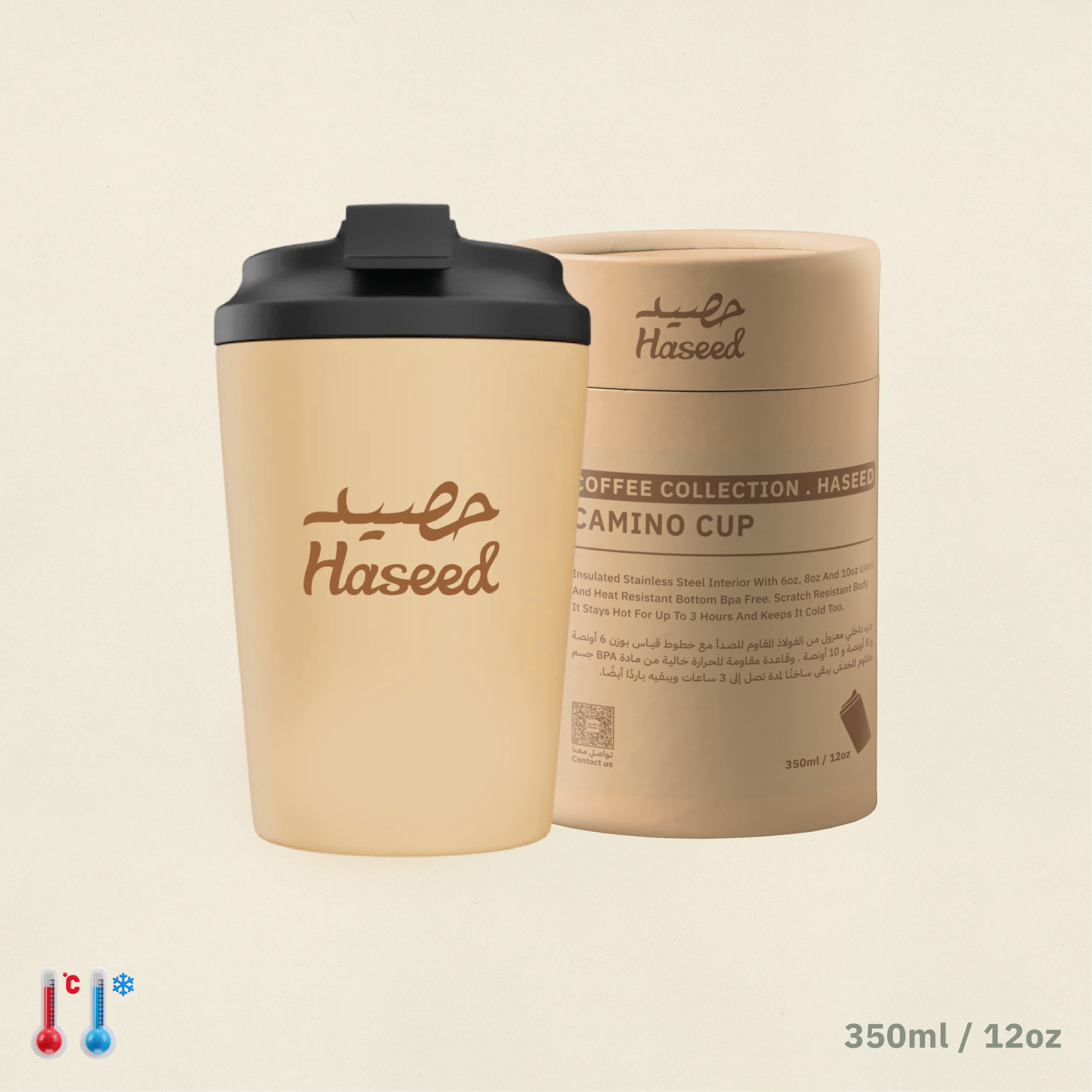 مق حصيد - Haseed Mug