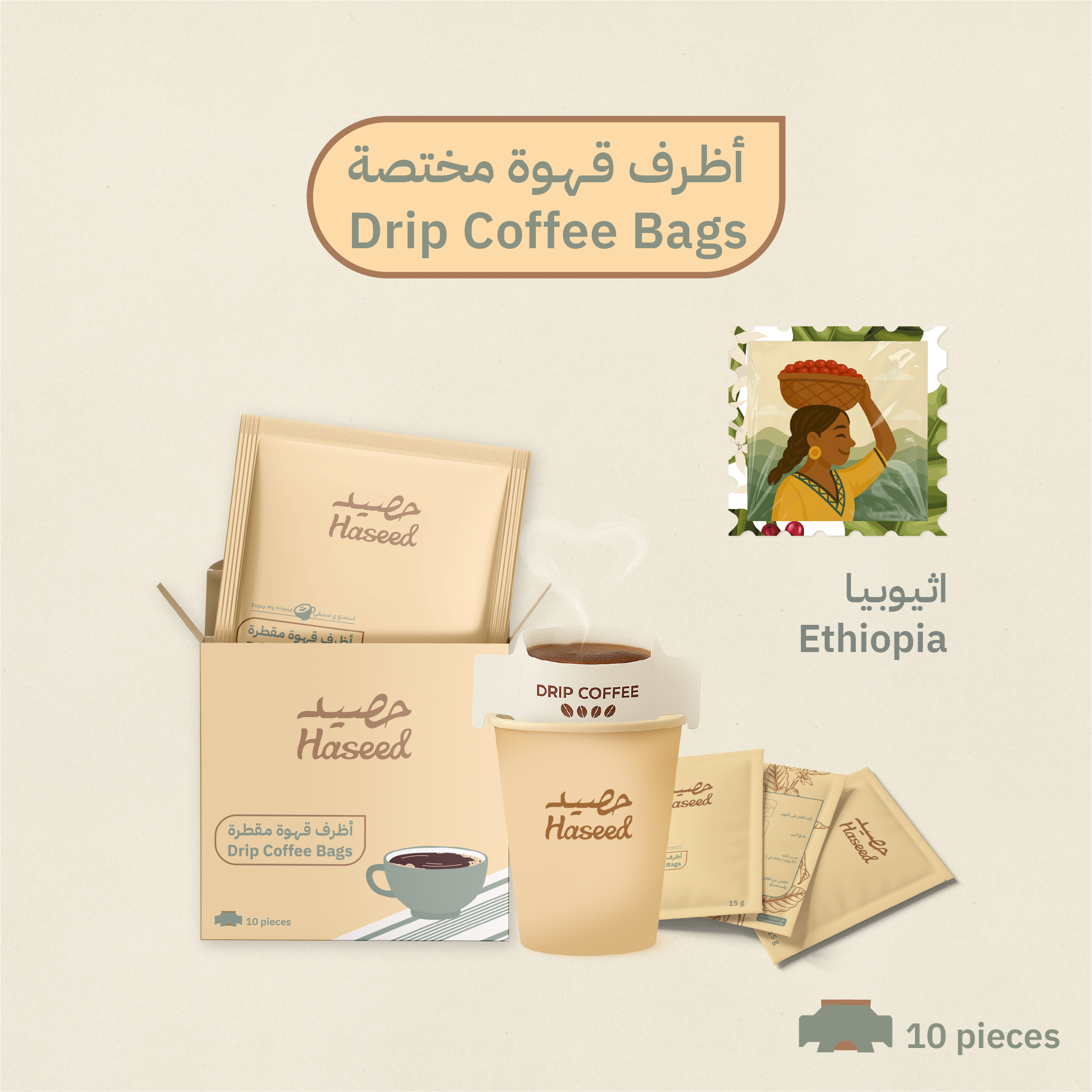 بوكس أظرف قهوة مختصة (إثيوبيا قوجي)