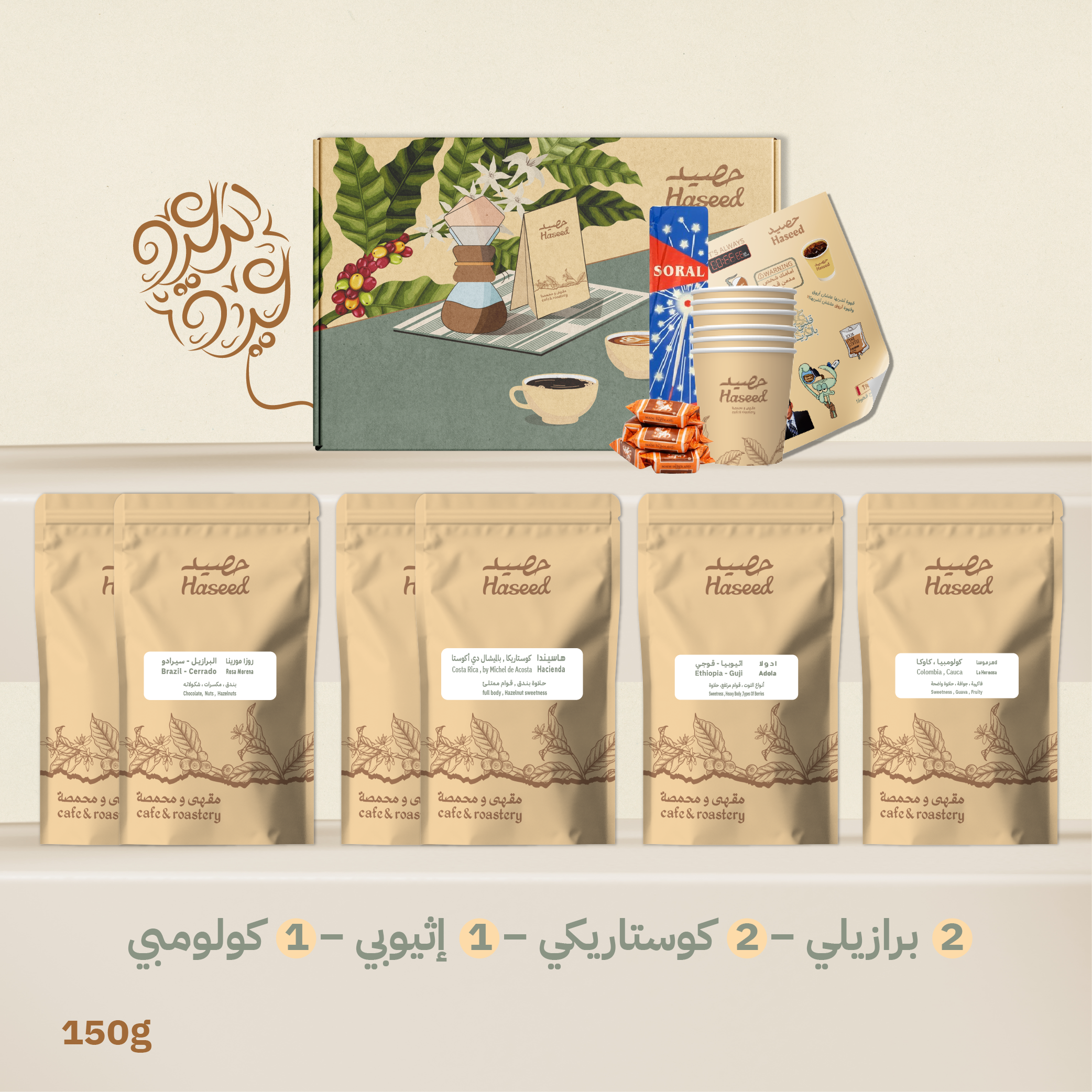 بوكس حصيد للعيد – Eid Coffee Box
