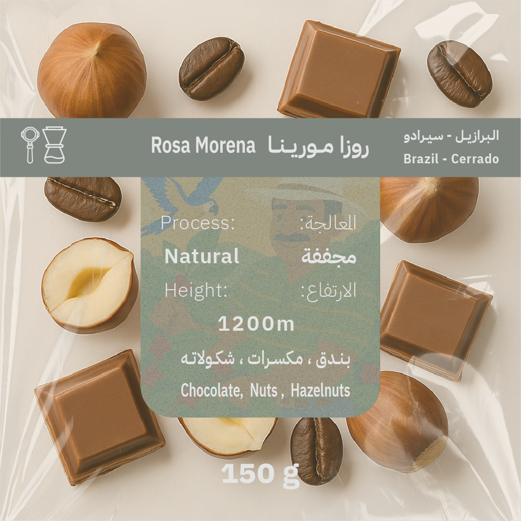 Brazil Rosa Morena – Specialty Coffee 150g