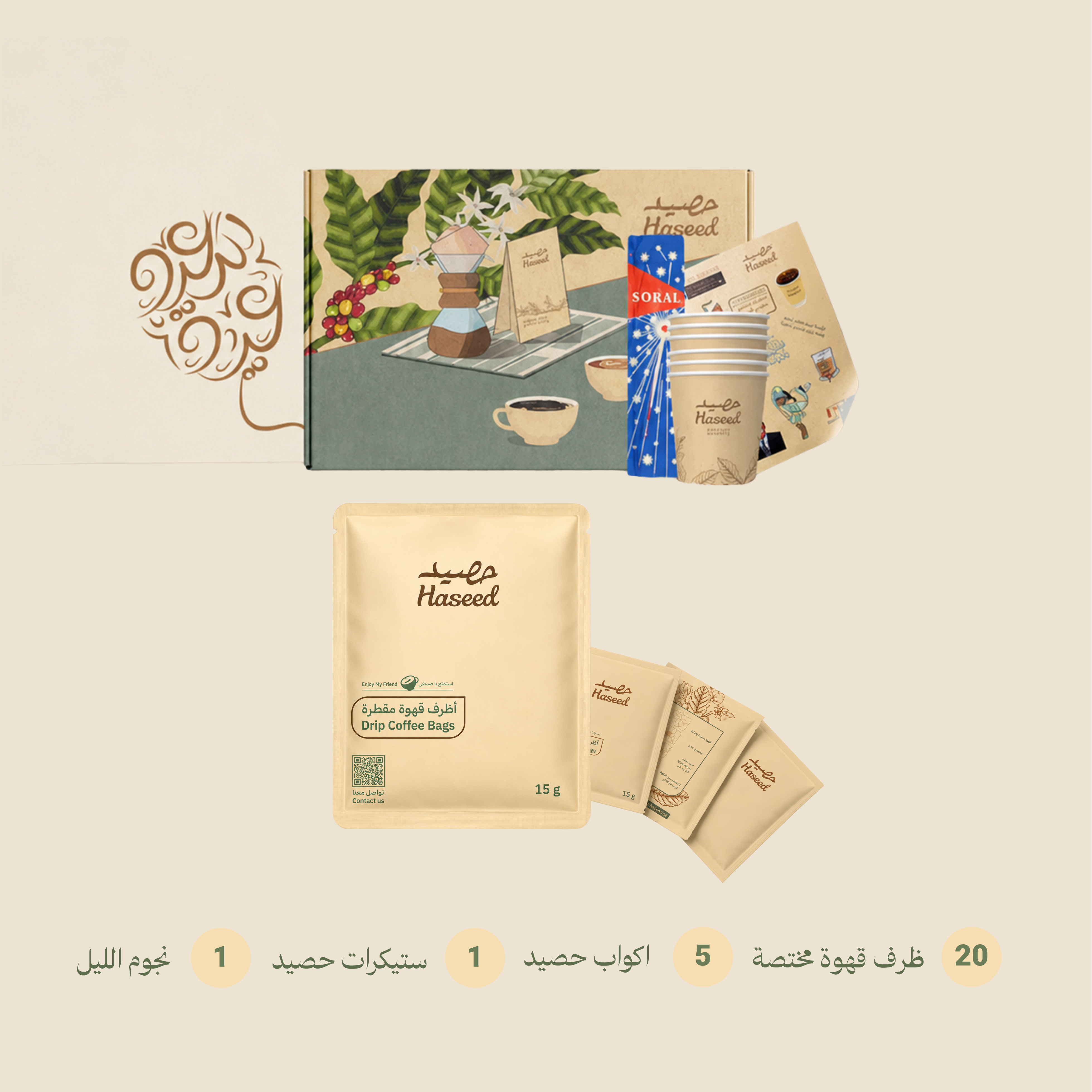 بوكس حصيد للعيد – Eid Coffee Box