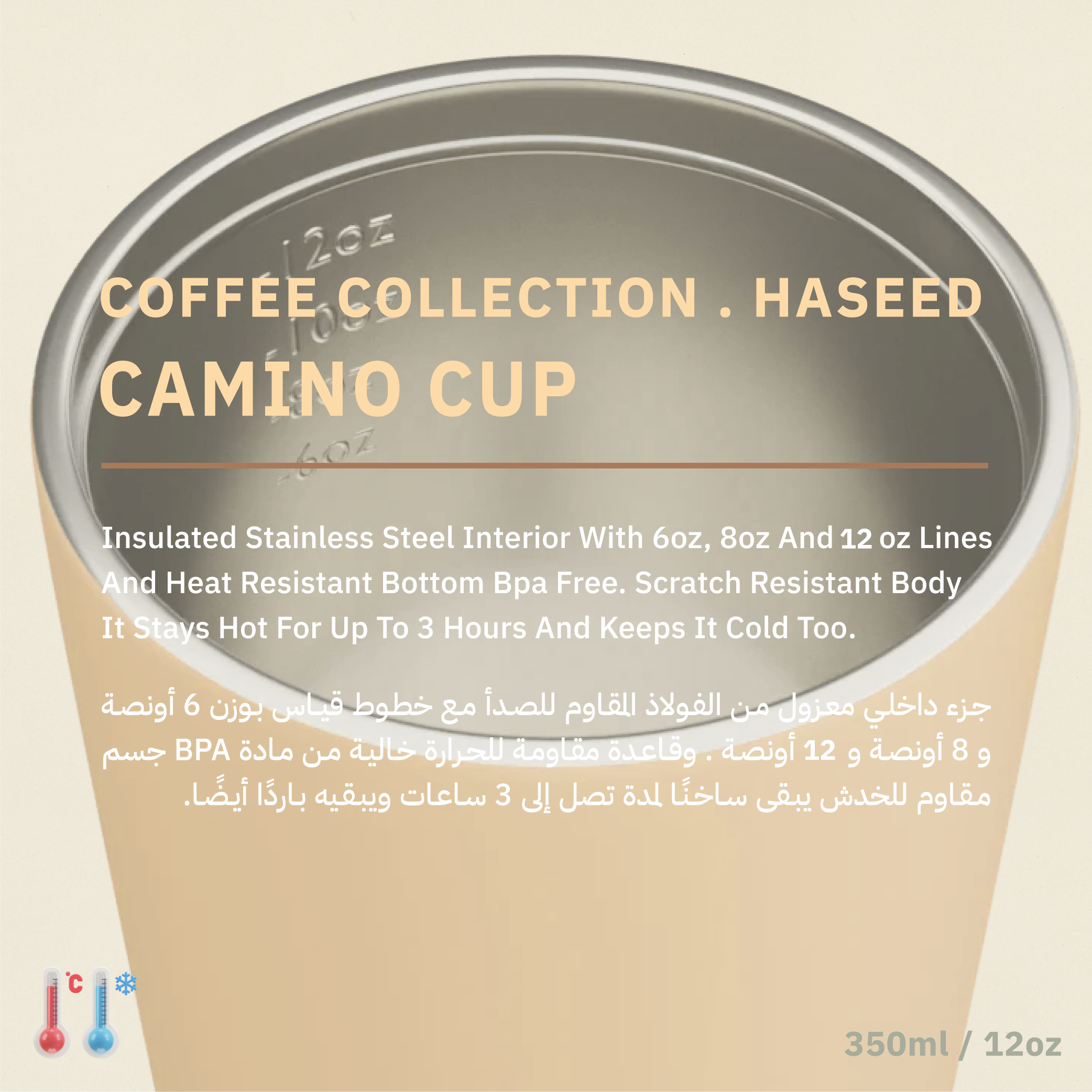 مق حصيد - Haseed Mug