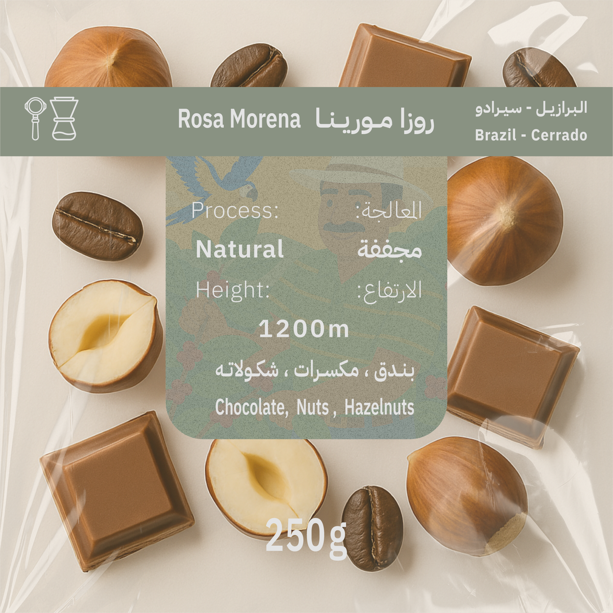 البرازيل روزا مورينا – قهوة مختصة ,  Brazil Roza Morina 250g