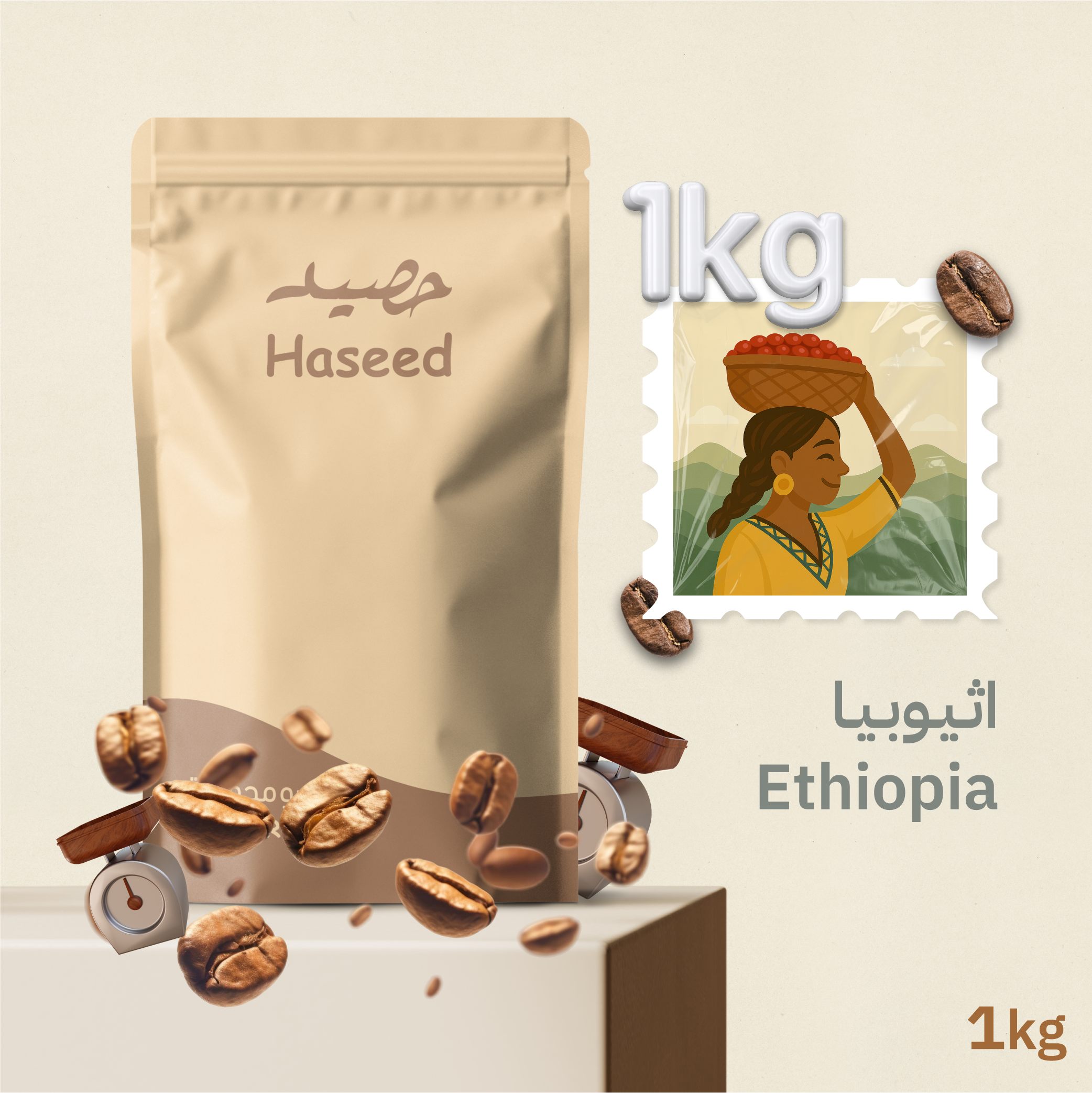 اثيوبيا أدولا – قهوة مختصة, Ethiopia Adola 1kg