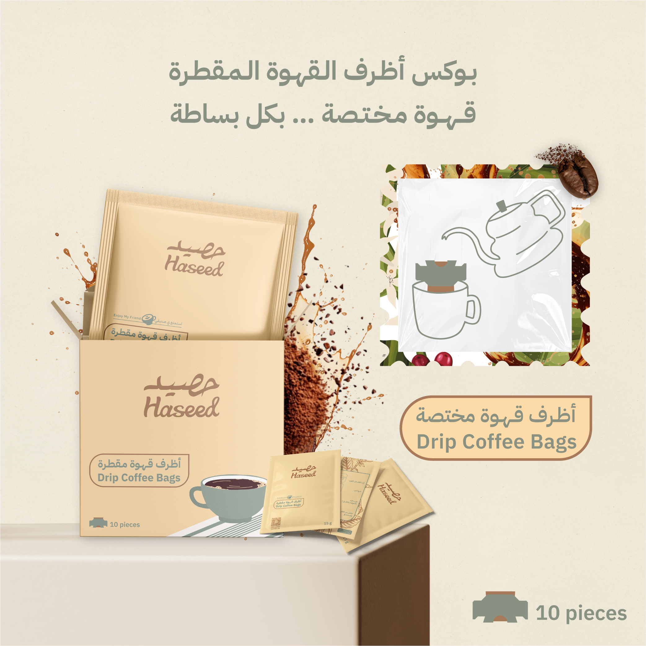 بوكس أظرف قهوة مقطرة – Drip Coffee Bags Box