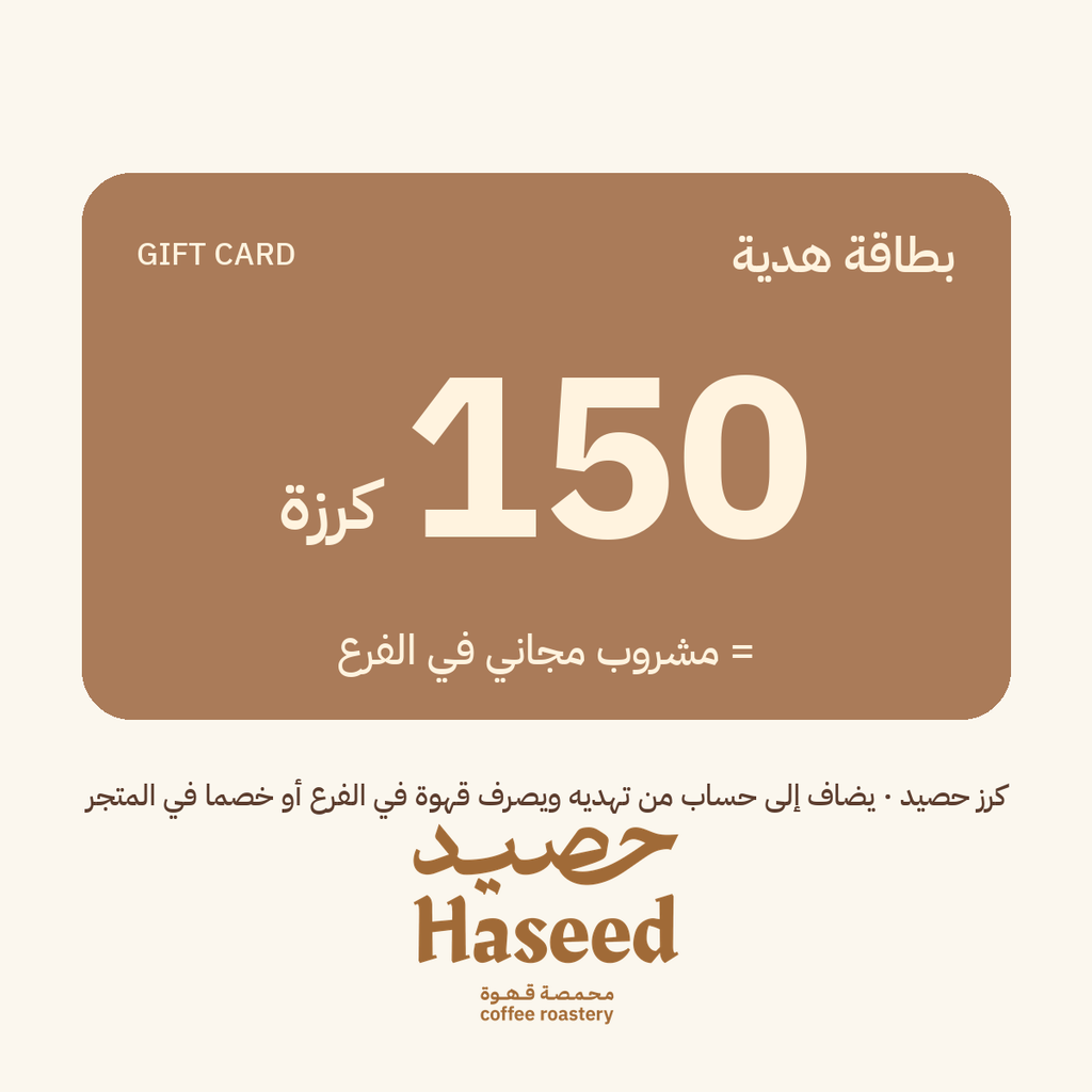 قهوة هدية — 150 كرزة